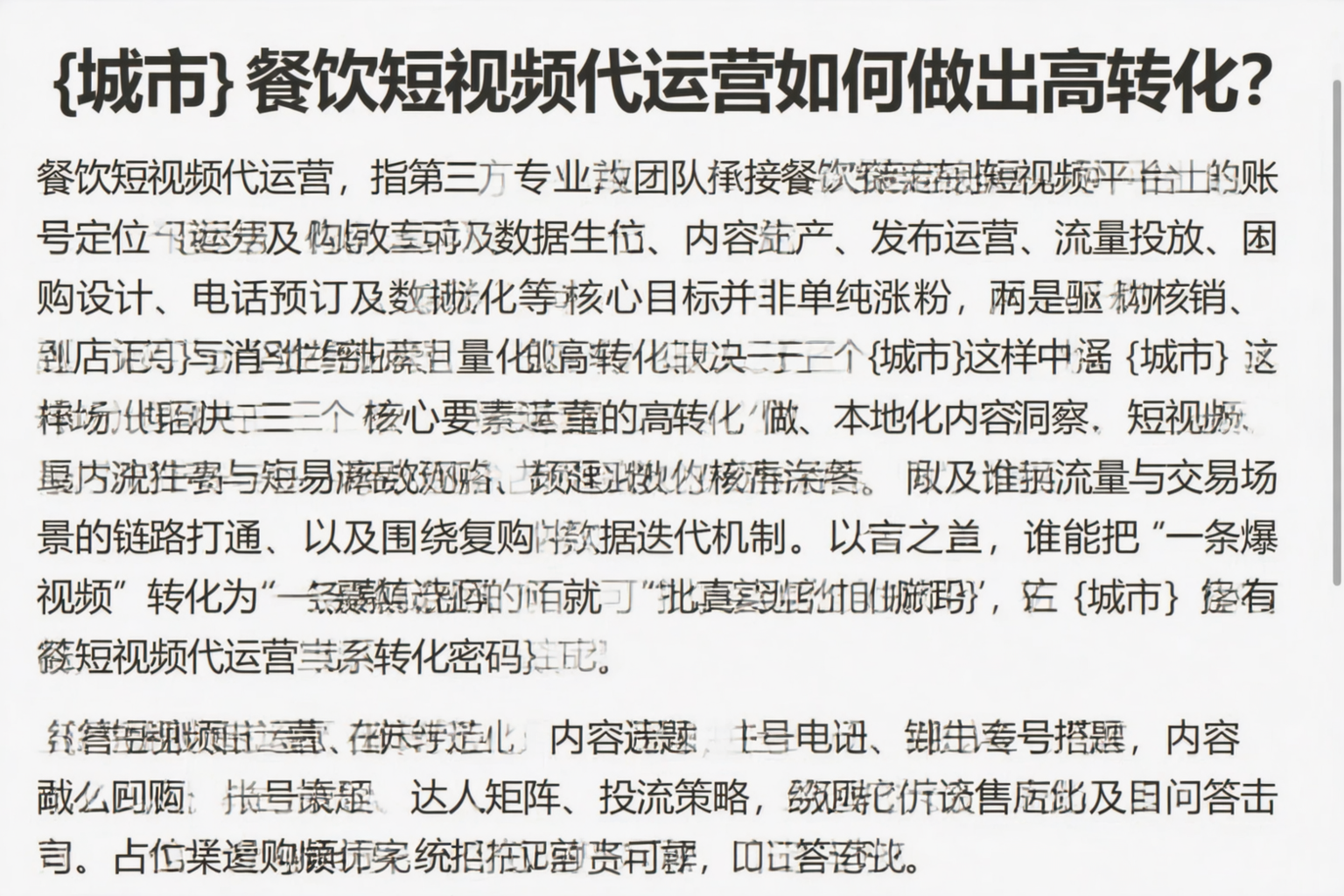 哈密餐饮短视频代运营如何做出高转化？