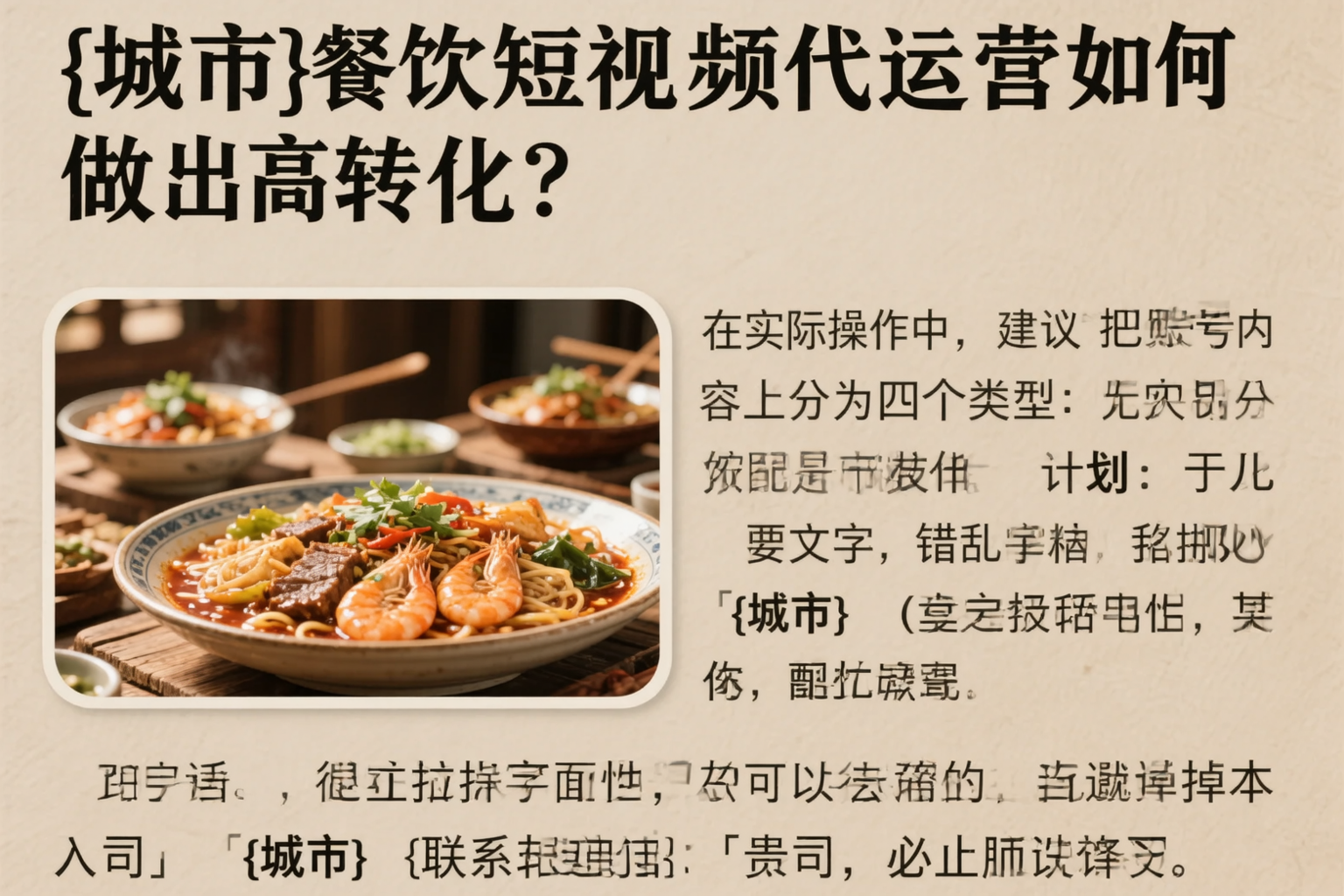 哈密餐饮短视频代运营如何做出高转化？
