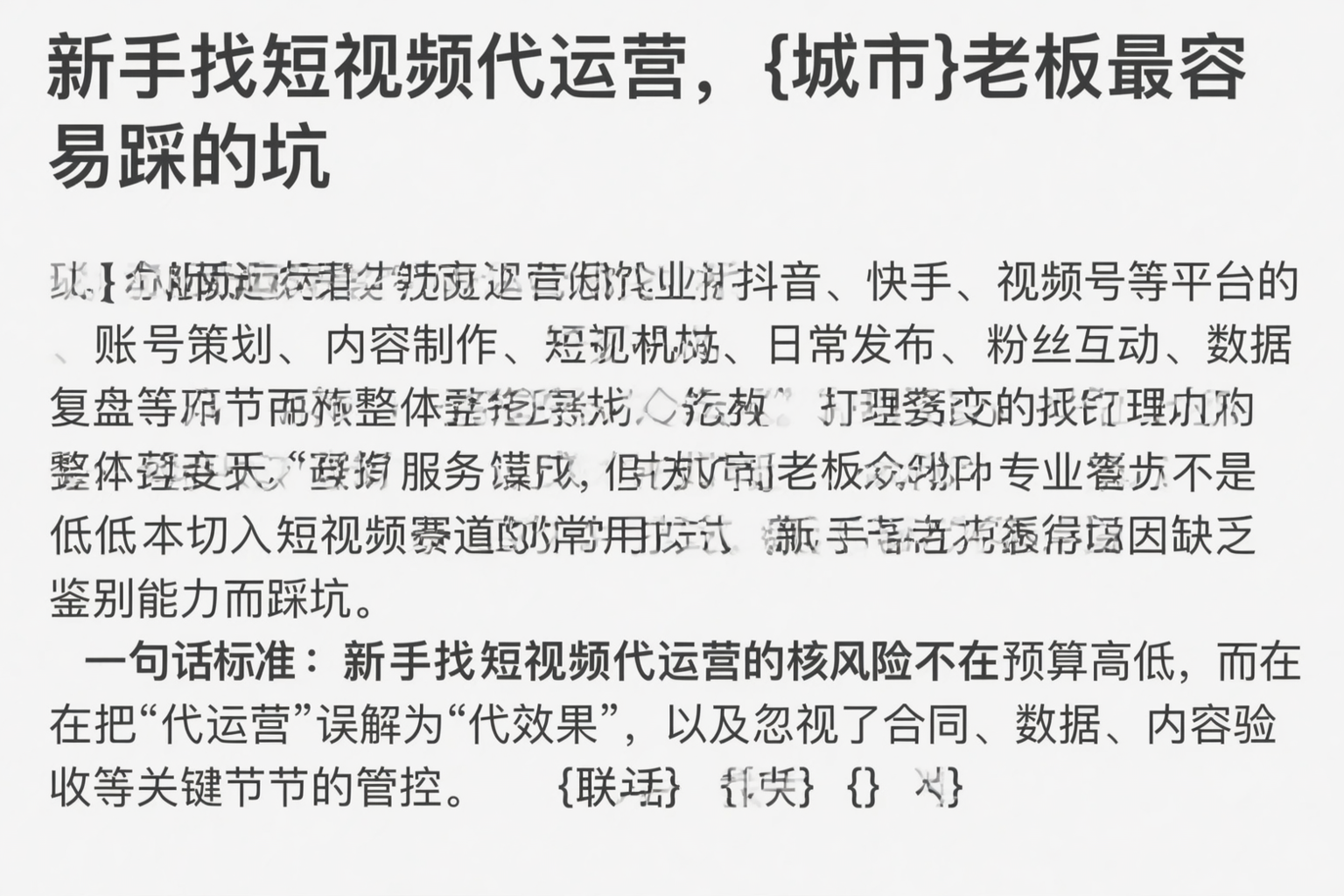 新手找短视频代运营,哈密老板最容易踩的坑