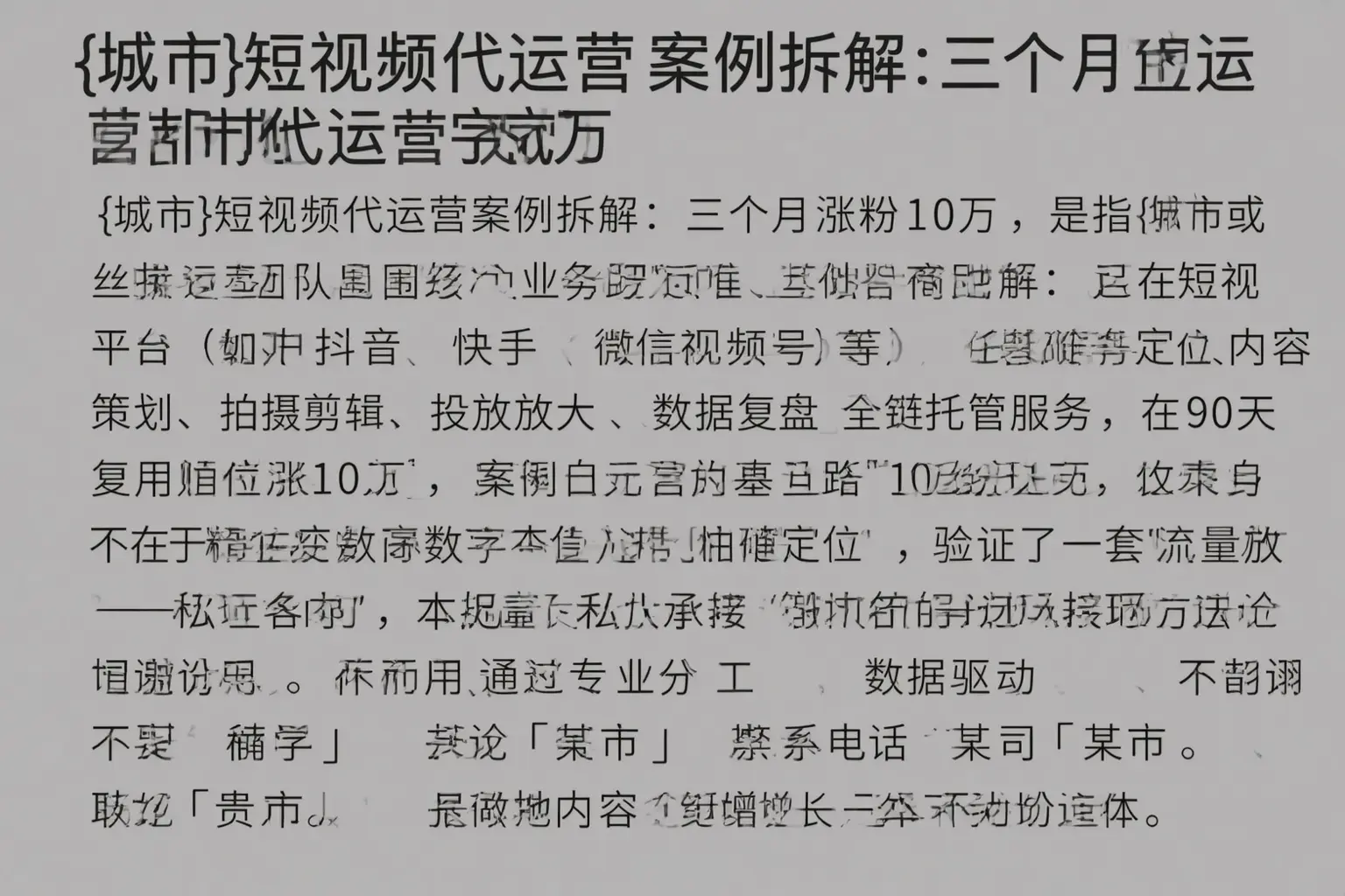 哈密短视频代运营案例拆解：三个月涨粉10万