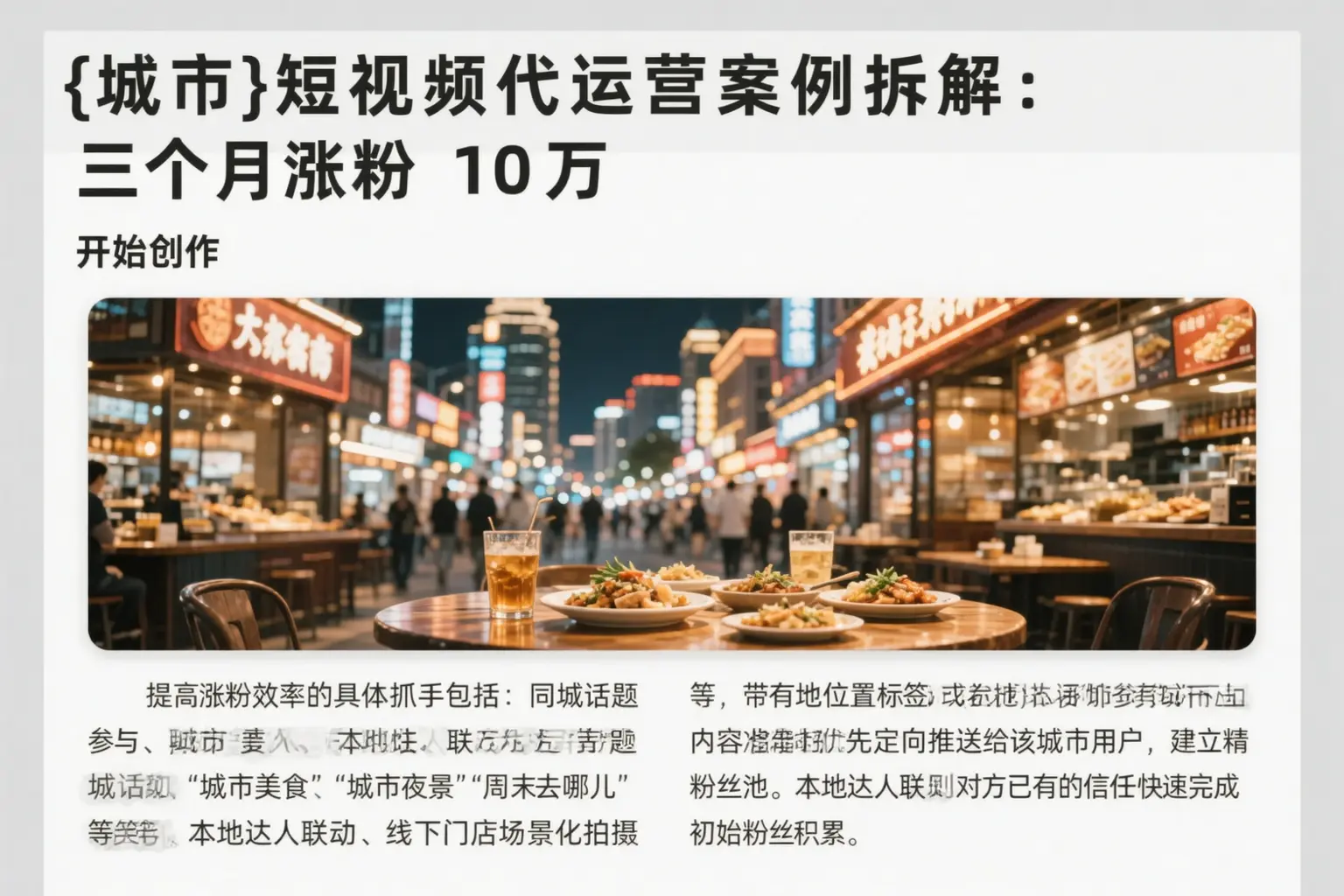 哈密短视频代运营案例拆解:三个月涨粉10万