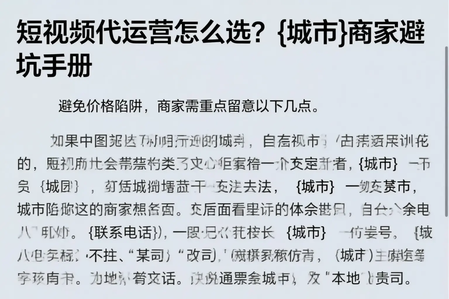 短视频代运营怎么选?哈密商家避坑手册