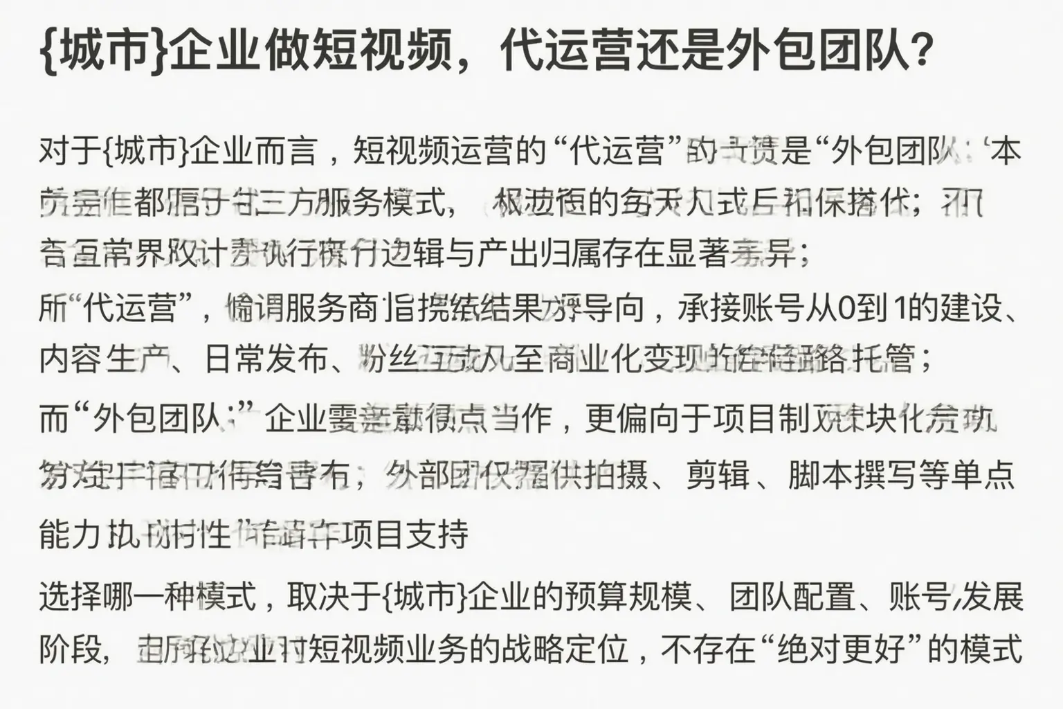 哈密企业做短视频，代运营还是外包团队？