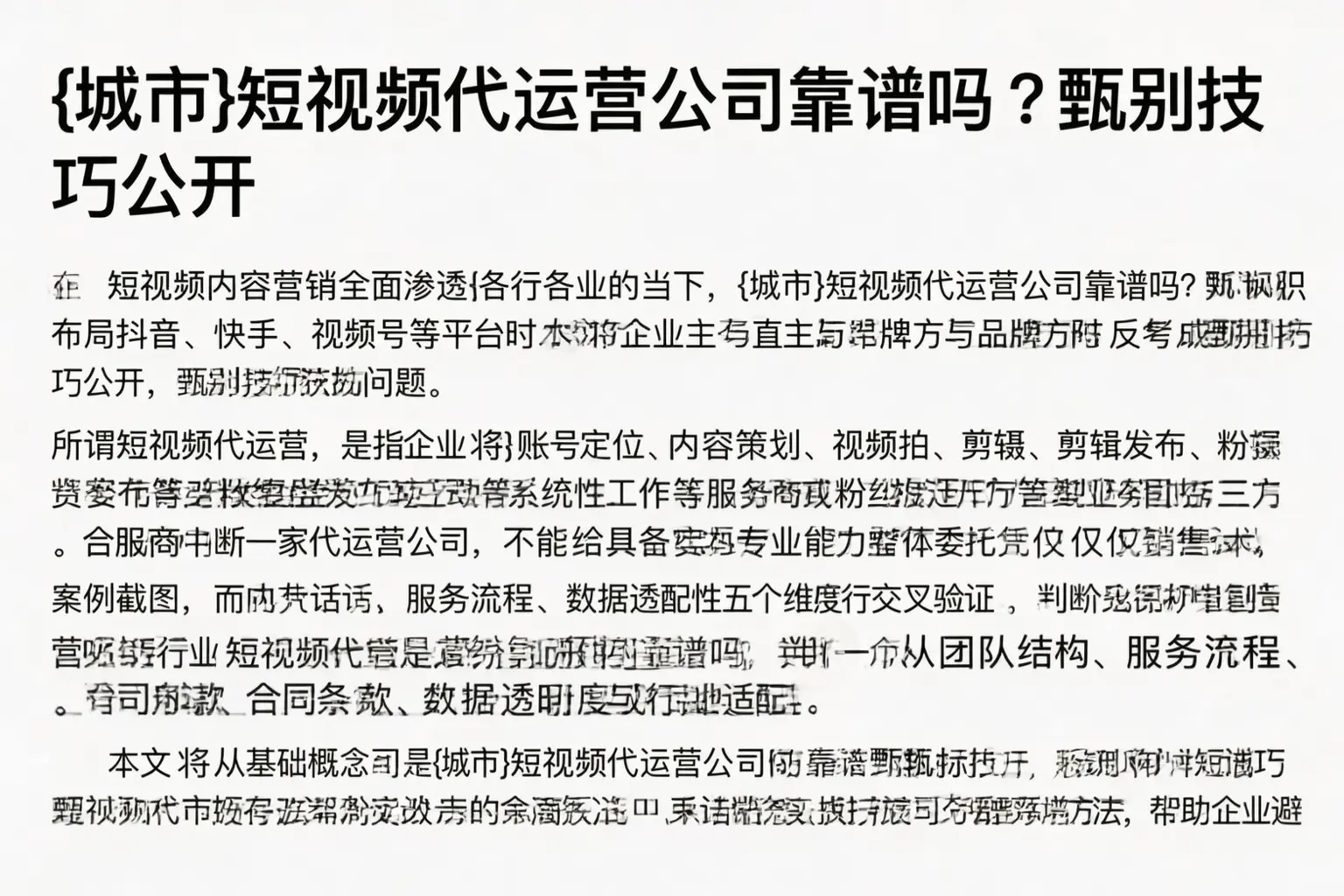 哈密短视频代运营公司靠谱吗?甄别技巧公开